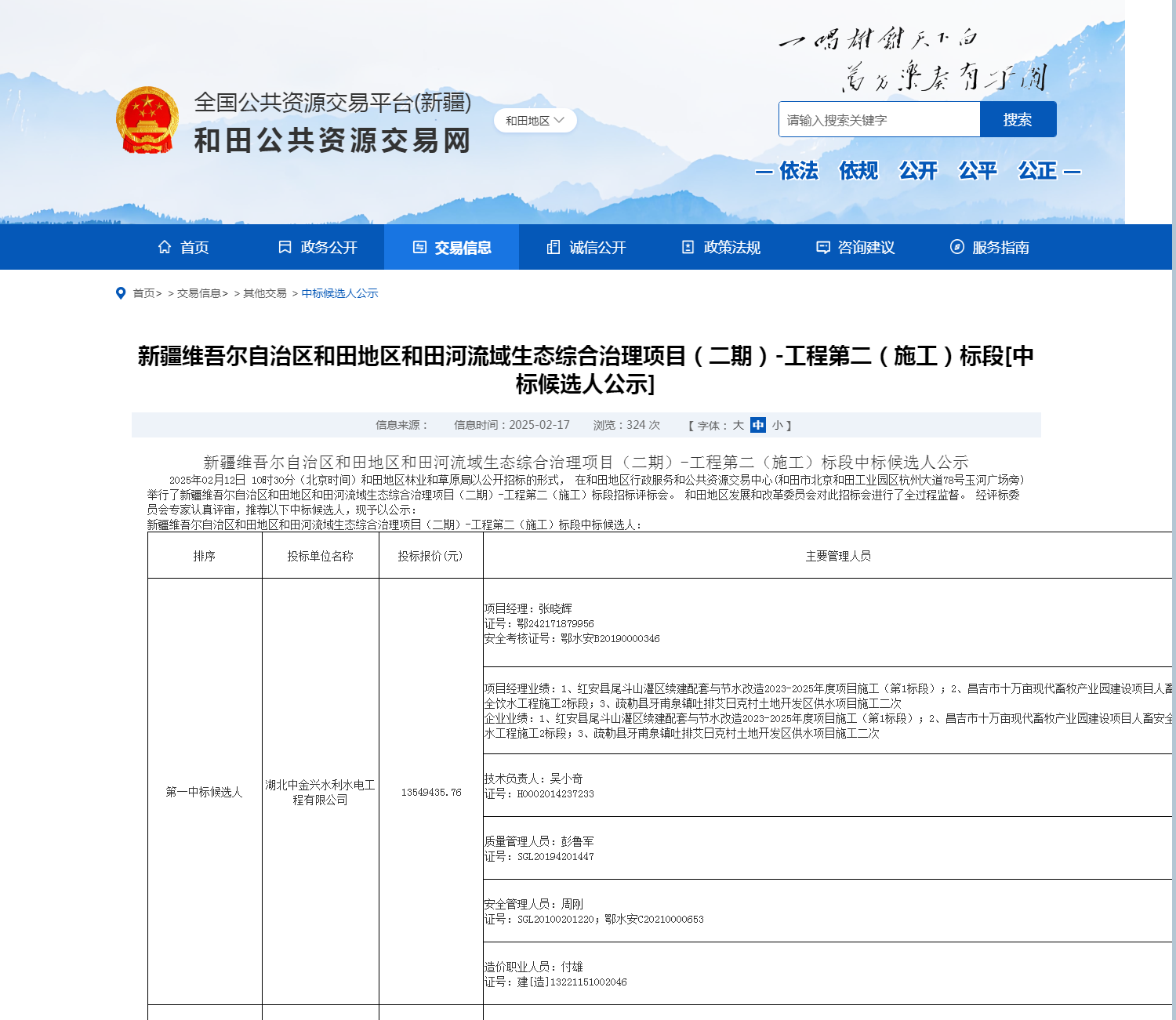 和田公共資源交易網(wǎng)---通用詳情